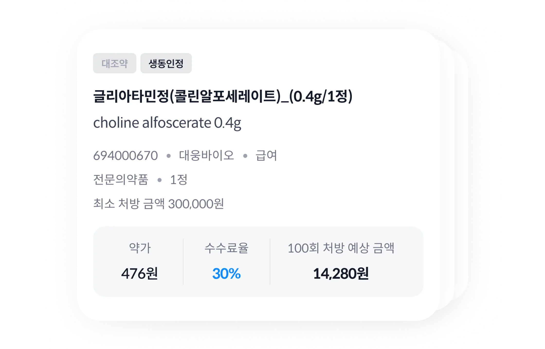 의약품 상세 정보 카드 화면